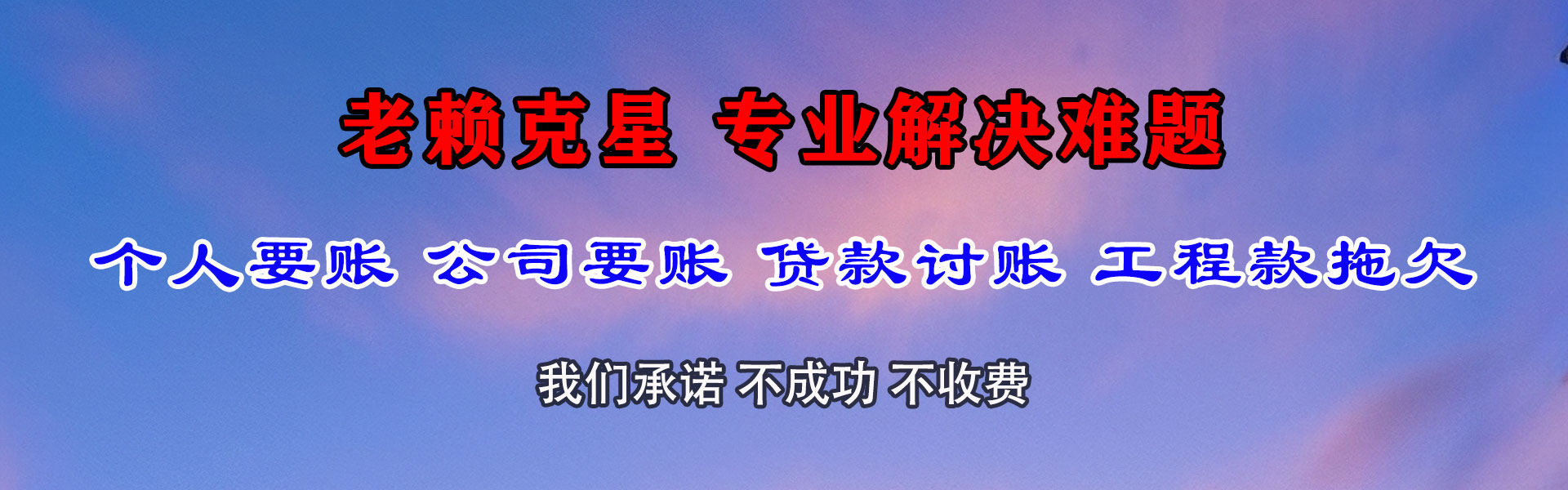 广东要账公司